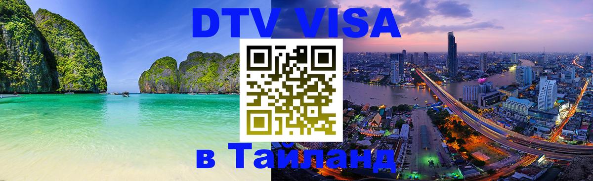 Оформление DTV визы под ключ: стоимость и тарифы, только загранпаспорт - 03.10.2025 